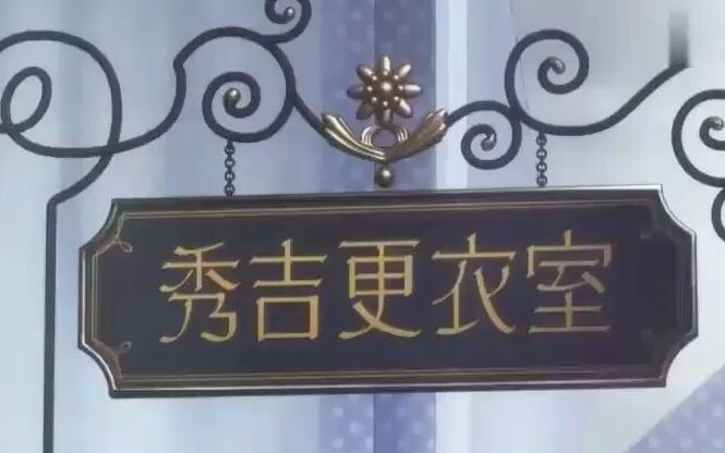 เพศของฮิเดโยชิได้รับการยอมรับจากทุกคนแล้ว ได้รับสิทธิ์วีไอพี!