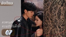 ตอนที่ 7 🩷🩷 ซับไทย