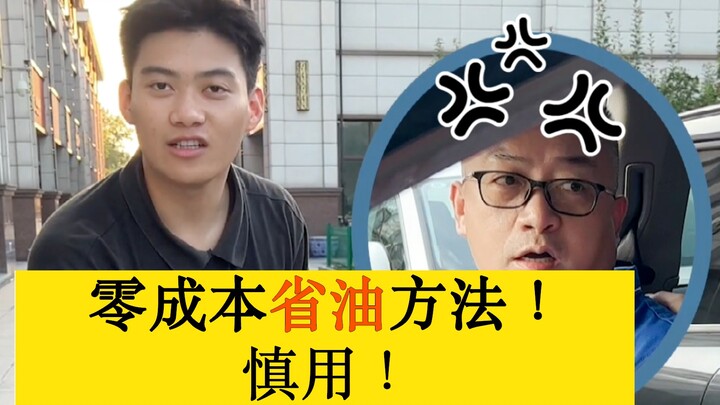 Phương pháp tiết kiệm xăng không tốn tiền, ngàn vạn lần cẩn thận khi dùng!