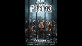 P Storm 2019 ® | Eng sub