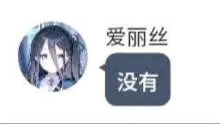 爱丽丝教你如何捉弄小绿【爱丽丝的无聊时间2025.3.4】