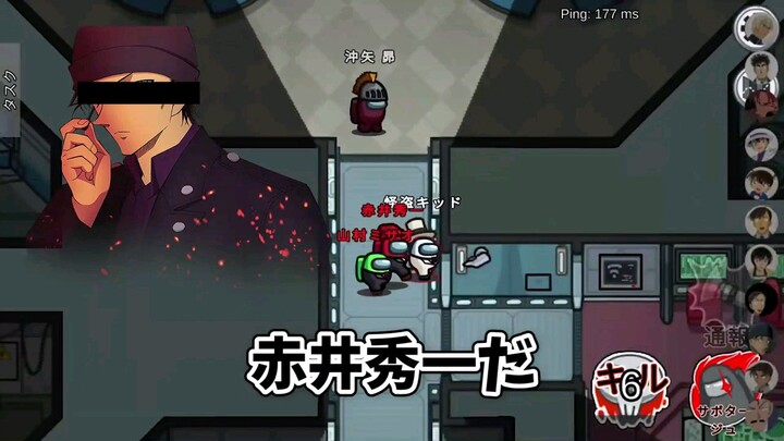 [Among Us] A Look at the Space Werewolf Gods of Detective Conan Characters!  From Shuichi Akai's