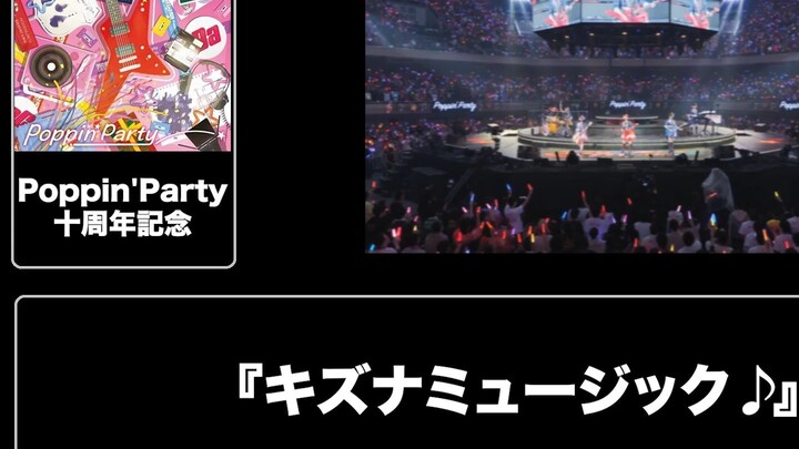 【コール】『キズナミュージック♪』应援指南（迫真）【BanG Dream！|Poppin'Party十周年快乐】