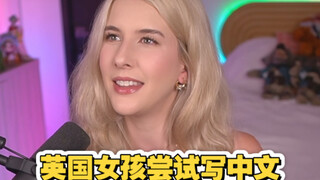 British girl tries to write Chinese