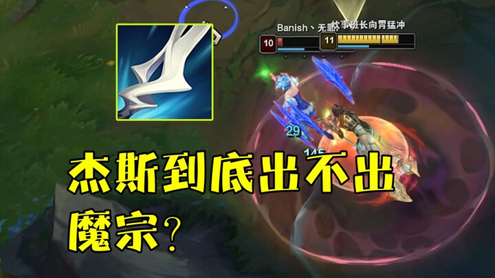 Banyak teman yang nanya ke saya, apakah Jinx bakal nerbitin skin Mo Zong atau enggak. Saya bakal jel