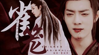 忘羡 雀笼 （中  一） 强制 ／ 强占/ 囚 ／ 强取豪夺 ／ 双洁