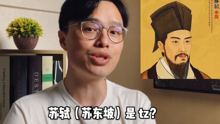 Tô Đông Pha có phải là người đồng tính không?