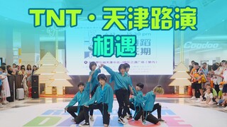 【随机舞蹈天津三期路演】相遇-时代少年团