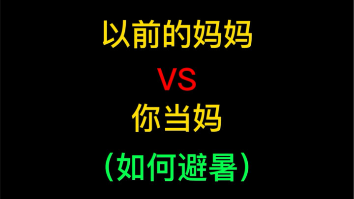 All the pleasant surprises during this scorching summer came from my mom.