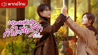 ปาฏิหาริย์หัวใจ กำไลสื่อรัก ตอนที่ 1 [พากย์ไทย]