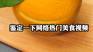 《橙子蒸蛋》您猜怎么着！还真是地方特色美食