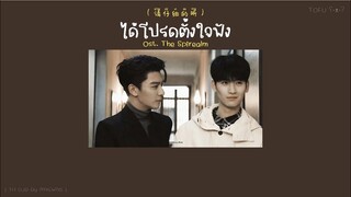 【𝐓𝐇𝐀𝐈𝐒𝐔𝐁】ได้โปรดตั้งใจฟัง 请仔细的听 - 郑淳璟 Ost. The Spirealm ฝ่ามิติประตูมรณะ