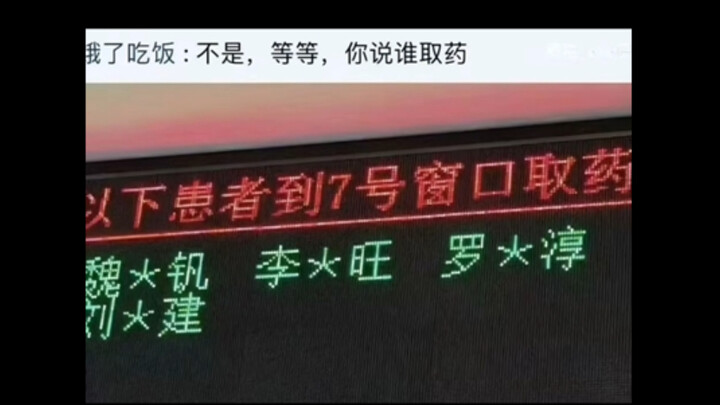 Silly meme | Li Huowang comes to seek medicine