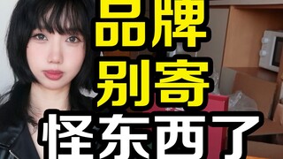 真是够了 拆礼盒像送命。。