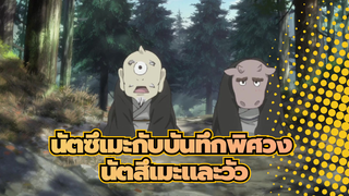 [นัตซึเมะกับบันทึกพิศวง]นัตสึเมะและวัว_3