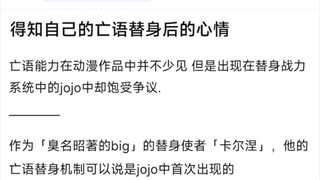 得知自己的亡语替身后的心情