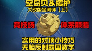 Full review of the new version of Sky Island Belle support! Lucci gets an epic upgrade—now you can e