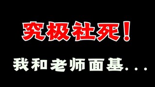 Sau khi lừa người hâm mộ tặng tôi 100.000 lượt thích, tôi buộc phải gặp trực tiếp giáo viên dạy pian
