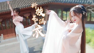 折枝花满衣 ❤ 谁能忍住不心动？【迟到的生日作】