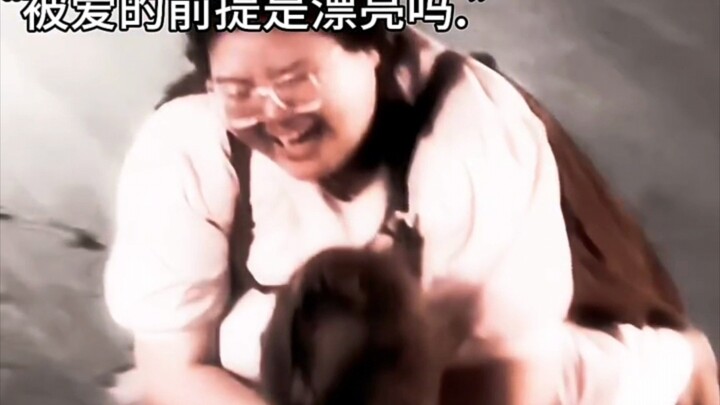被爱也许会始于五官，但一定会终于三观