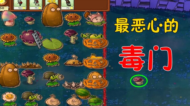 最恶心的毒门，还差点放弃了