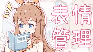 当然然把表情管理练到极致