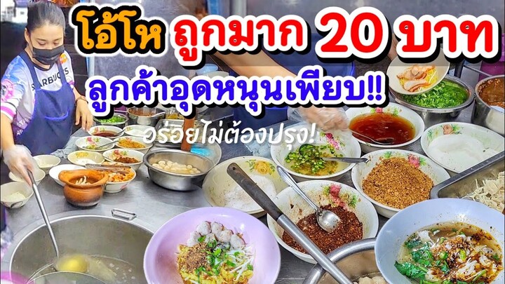 ถูกมาก 20 บาท‼️ไก่ หมู สูตรคุณยายกว่า 65 ปี อร่อยไม่ต้องปรุงเพิ่ม🍜 ขนาดฝนตกลูกค้ายังแห่อุดหนุนเพียบ💥