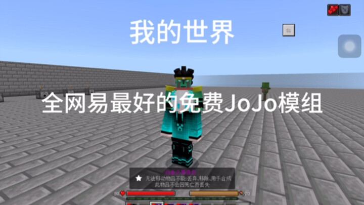 我的世界：最好的免费JoJo模组