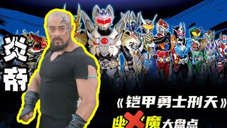 银河系战霸炎帝！嗜武如命的武痴！最强单体战力