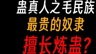 Mao quốc của Cổ Chấn Nhân: Tiên nhân đời thứ hai mạnh nhất Cổ Nguyệt Phương Hương đã xuất hiện?