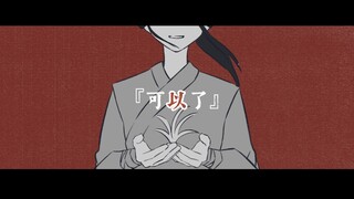 [Nezha 2 Handwritten] Boom boom - I can turn back into a child (Zhaer Center)