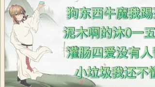 【مو ميو】 الأخ نيو يقرأ قصيدة بنفسه، طريقة قراءته غريبة للغاية 🤓 حتى هو لا يستطيع تحملها، إنها مبالغة