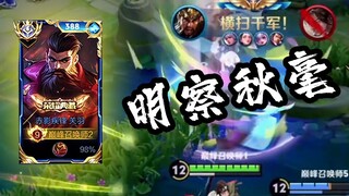 这才是国服关羽的细节，洞若观火，明察秋毫【高燃集锦132期】