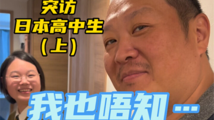 《突然采访》JK女儿 是啥效果？喜欢的话再发一篇《隔壁班男生》这个事情 是不是有故事？