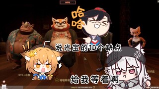 【绫濑光】奶茶锐评光宝10个缺点