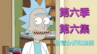 【瑞克与莫蒂】完了，全人类都变成“杰瑞”了……第六季第六集打脸挑战#227