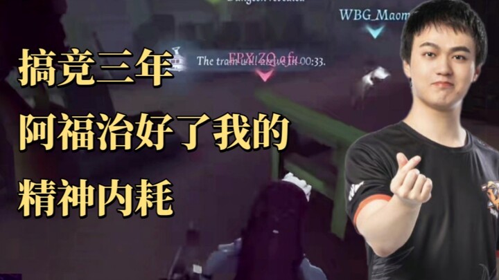 Three years of competition—A Fu has healed my mental exhaustion.