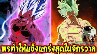 ดราก้อนบอล  ขอพรเทพเจ้ามังกร #แข็งแกร่งที่สุดในจักรวาล ทำได้จริงมั้ย_ - OverRevi