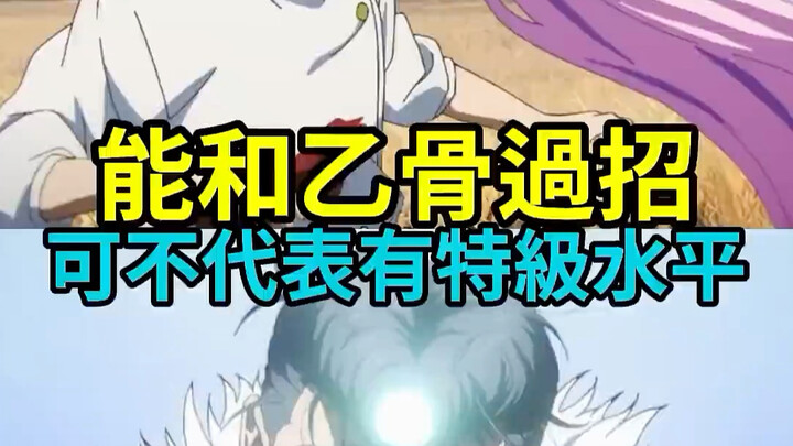 Not every domain opener is a Special Grade; Shiryuryu and Uruhu Hiko are still a long way from reach