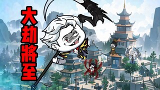 《无敌寂寞》大劫将至，域外势力入场