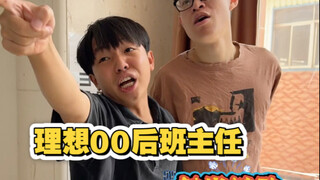 当班主任是00后（君子爱财，取之有道哈哈哈哈哈，这也太爽了吧）