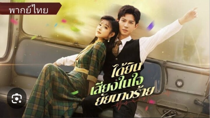 ได้ยินเสียงในใจยัยนางร้ายEP2