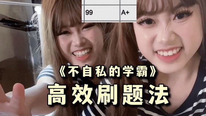 I recommend sisters to try this super effective "99% wrong questions" method! !