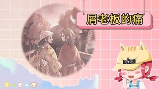 当你觉得自己捅的篓子够糟糕，不妨想想屑老板的小弟