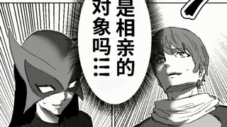 相亲对象是女怪人！？