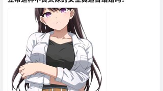 立希这种不良太妹的女生真适合结婚吗?