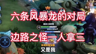 一局游戏打了六条风暴龙王，最后我已经说不出话了，缺！缺氧！