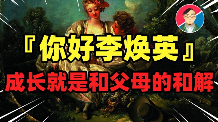 Li HuanYing’s Other Side: Growing Up Is About Making Peace with Your Parents [Newton]