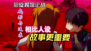 「踢馆论战•回旋」成形与追求——相比人设，故事更重要