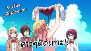 แนะนำอนิเมะ: สาวๆติดเกาะ ฮาเร็ม? | อนิเมะ เอาชีวิตรอด | ตลกๆ ฮาๆ - Sounan Desu ka?